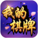 我的棋牌安卓版9.0.5